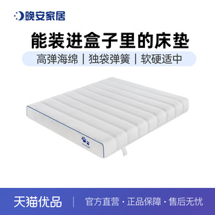晚安床垫压缩卷包床垫独立袋弹簧记忆棉席梦思盒子床垫1.8m静音