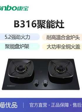 康宝燃气灶B316天然气5.2KW超大火力台嵌两用一级能效
