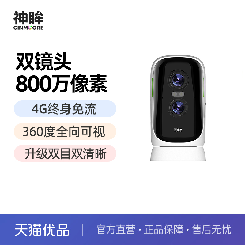 神眸双镜头免流量免插电太阳能