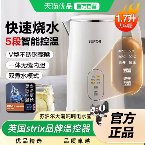苏泊尔智能保温1.7L恒温电热水壶