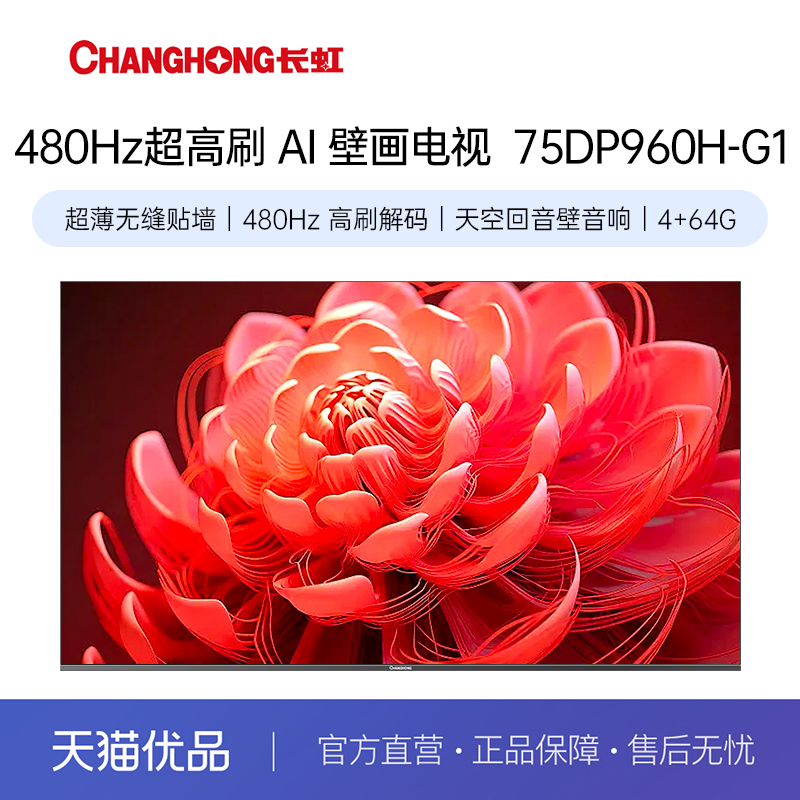 75Ӣ ĺ ٷ һЧ480Hzˢ AI ڻ 75DP960H-G17999Ԫ
