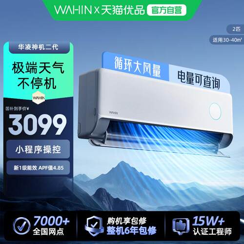 【双排神机二代】华凌空调2匹50HE1II超一级能效变频家用挂机智能
