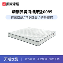 顾家弹簧撑腰椰棕床垫M0085