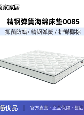 顾家弹簧撑腰椰棕床垫M0085