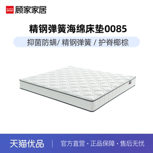 顾家弹簧撑腰椰棕床垫M0085