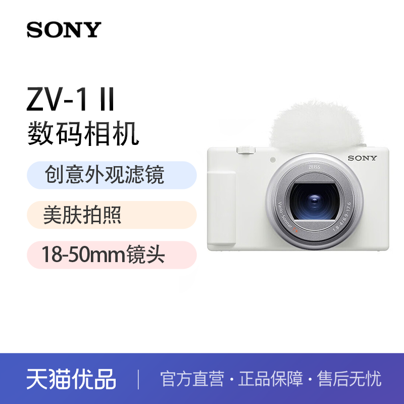 索尼美肤拍照超广角数码相机