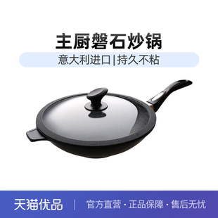 SIRONI主厨磐石复底系列32cm炒锅