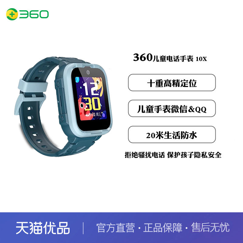 36010X儿童智能电话手表多重定位