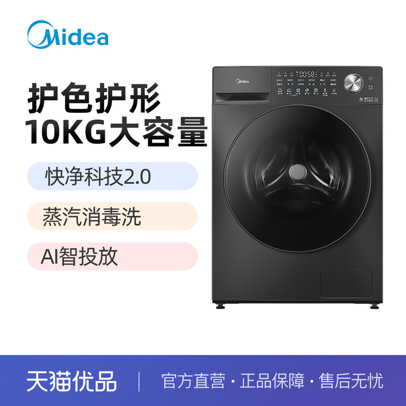 Midea/美的10KG大容量全自动除菌直驱变频滚筒洗衣机MG100VC508 大家电 洗衣机 原图主图