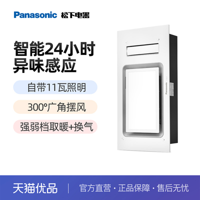 松下风暖照明排气一体浴霸
