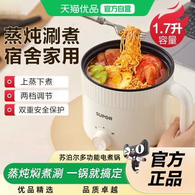 苏泊尔电煮锅家用多功能一体锅蒸锅宿舍租房一人用迷你泡面小电锅
