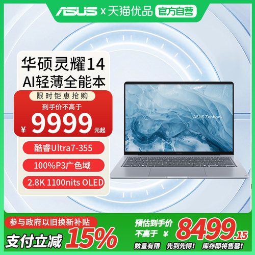 【国家补贴】Asus/华硕灵耀14 酷睿Ultra7 2.8K 120Hz OLED屏超轻薄14英寸AI笔记本电脑