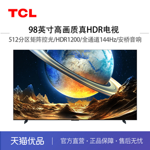 全通道144Hz 512分区控光 98Q6H TCL HDR电视 安桥音响 精品