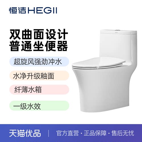 恒洁抗菌座圈纤薄水箱一级水效