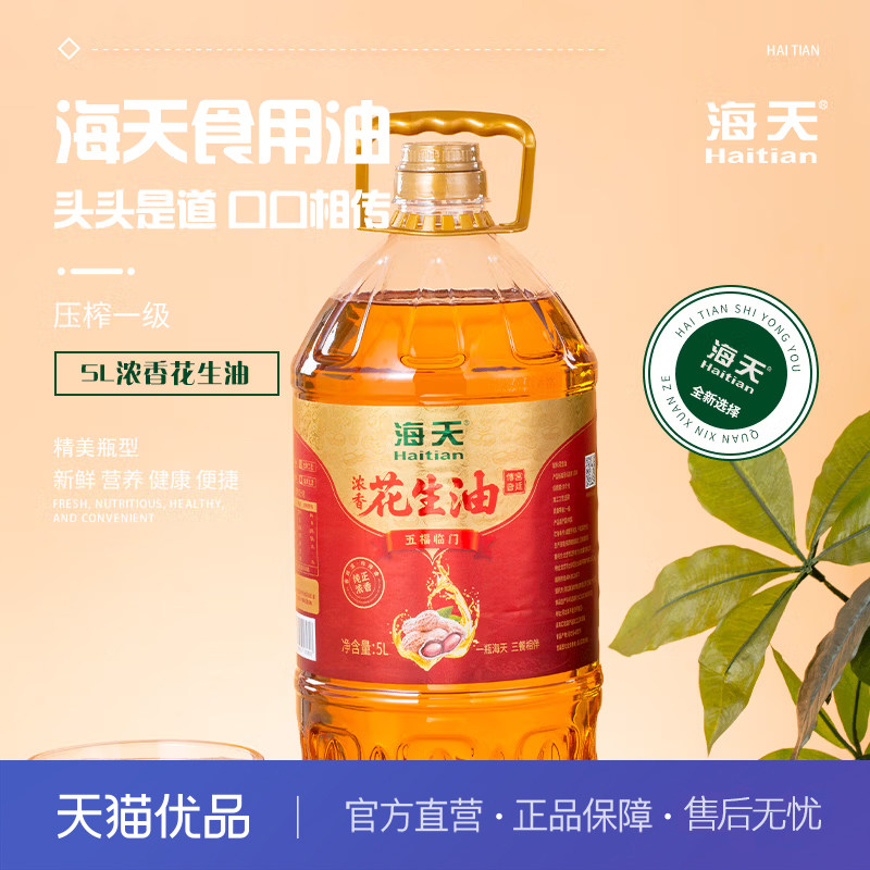 海天五福临门花生油5L压榨一级浓香花生油家用大桶厨房炒菜食用油图片