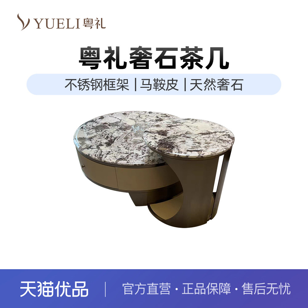 粤礼天然奢石茶几意式极简