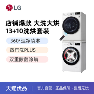 10容慧系列进口热泵烘干机洗烘套装 LG大洗大烘13 13G4W 10V9A