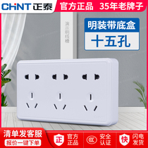 正泰电工明装太面板三联插十五孔排插墙壁电源带底盒线槽开关插座