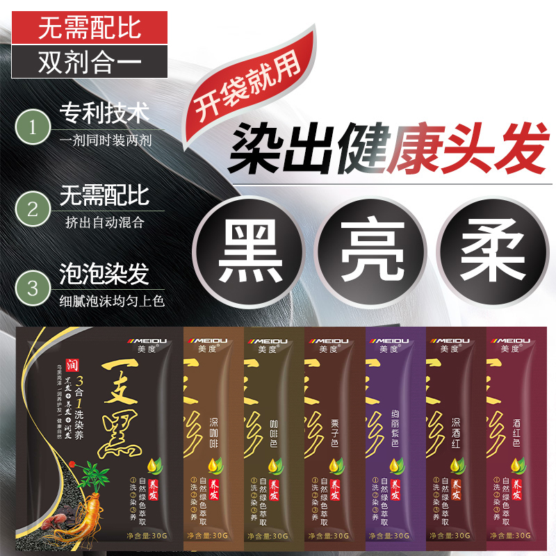 美度洗洗就上色的染发剂30ml*1袋