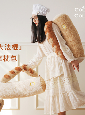 法棍大面包毛绒护腰靠垫腰靠枕宿舍沙发睡觉法式抱枕Coolercolour