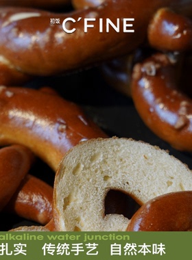 CFINE初饭普雷结碱水面包德国碱水长棍健身代餐手工现做现发
