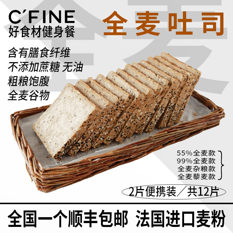 初饭全麦吐司现做粗粮顺丰包邮图片