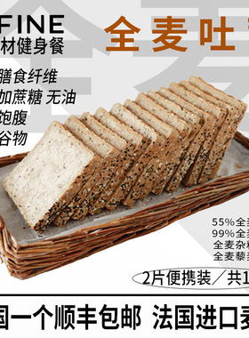 CFINE 初饭99%全麦吐司brunch健身进口麦粉粗粮三明治微酸面包