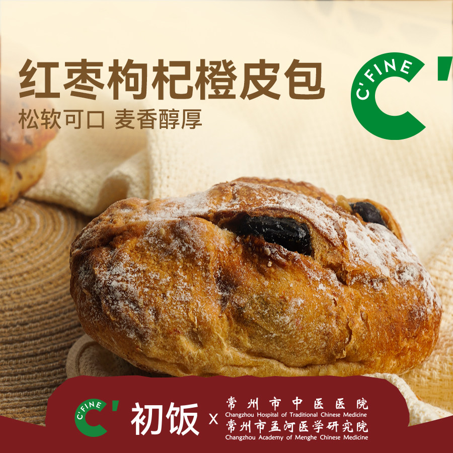 CFINE初饭红枣枸杞橙皮面包早餐brunch手工轻养现做硬欧健身