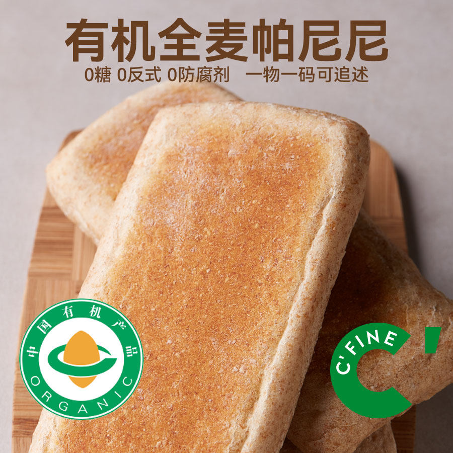 恰巴塔面包早餐CFINE初饭有机全麦帕尼尼面包胚硬欧包恰巴塔