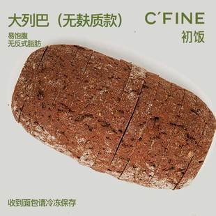 CFINE初饭无麸质面包大列巴吐司健身早餐brunch低碳荞麦制作代餐