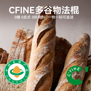 【包邮】CFINE初饭有机全麦长法棍面包健身早餐brunch手工现做