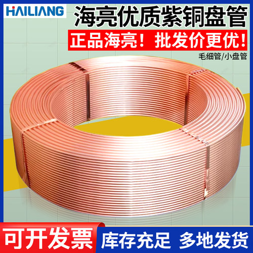 T2空调紫铜管盘管软管
