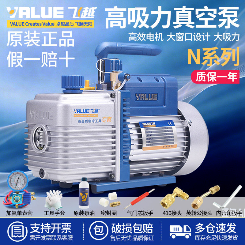 飞越真空泵1/2/3/4升空调安装维修抽气泵/实验抽滤R410抽真空泵
