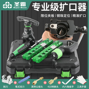 大圣ST 偏心扩口器空调公制扩孔器喇叭口工具 806FT铜管扩管器套装