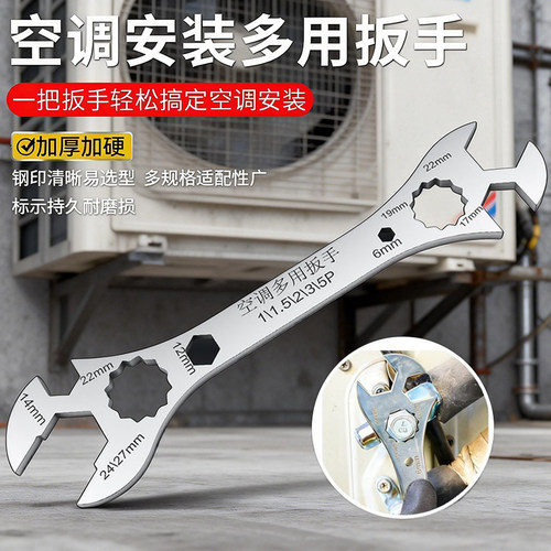 空调扳手呆板活动梅花扳手拆卸