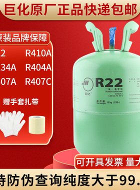巨化R22制冷剂家用空调加氟工具空调加雪种空调氟利昂R410A冷媒液