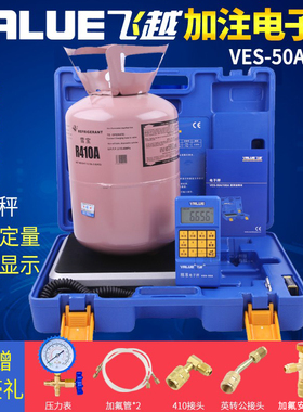 飞越定量加氟电子秤VES-50A/50B/100B冷媒加注称飞跃电子称加液秤