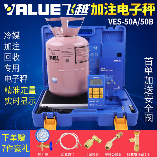 VES电子秤50A50B100冷媒加注飞越