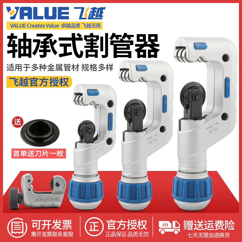 飞越管子割刀空调铜管切割器