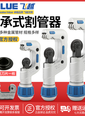 正品飞越割刀管子割刀铜管不锈钢切管器空调维修工具VTC-19/32/42