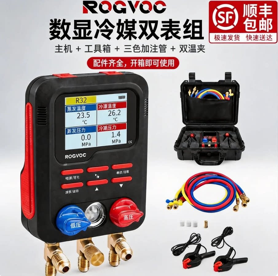ROGVOC电子加氟表数显测温夹加液表头数字液晶空调雪种冷媒压力表图片