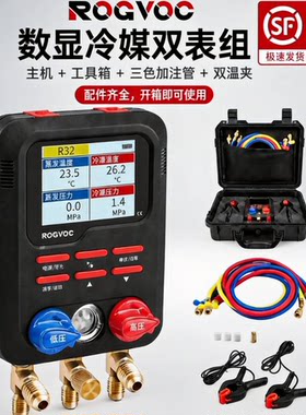 ROGVOC电子加氟表数显测温夹加液表头数字液晶空调雪种冷媒压力表