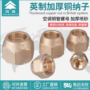 鸿森空调扩口帽铜管铜钠子铜管螺母帽连接螺母纳子铜锁头锻压加厚