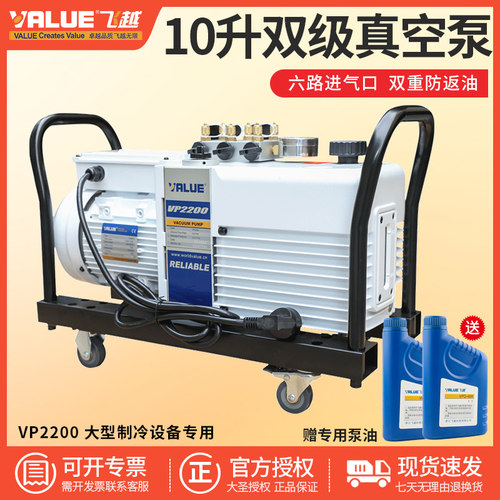 飞越10升真空泵工业泵VP2120/2200 螺杆离心机大型中央空调抽气泵