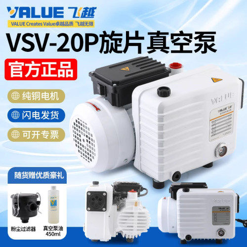 飞越电动真空泵VSV-20P工业泵