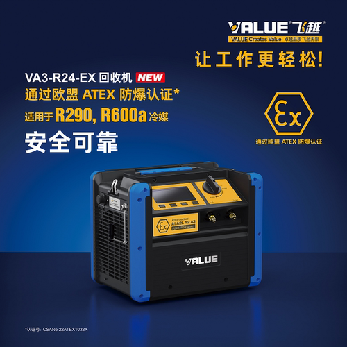 飞越VA3-P7-EX 真空泵 VA3-R24-EX 回收机 适用于R290，R600a冷媒