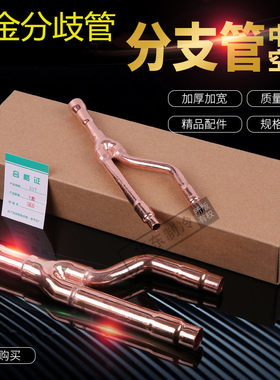 空调分支器适用大金分歧管22T