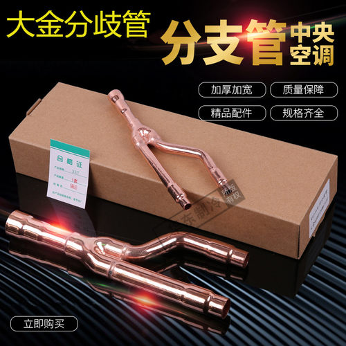 空调分支器适用大金分歧管22T