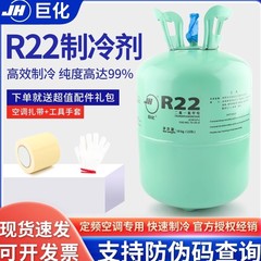 巨化R22制冷剂家用空调制冷液汽车加氟工具表雪种冷媒r410a氟利昂