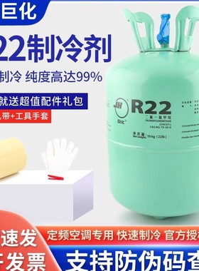 巨化R22制冷剂家用空调制冷液汽车加氟工具表雪种冷媒r410a氟利昂